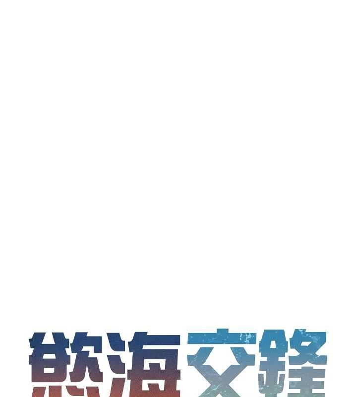 慾海交锋 - 第95話-久違的兩人約會 - page 18