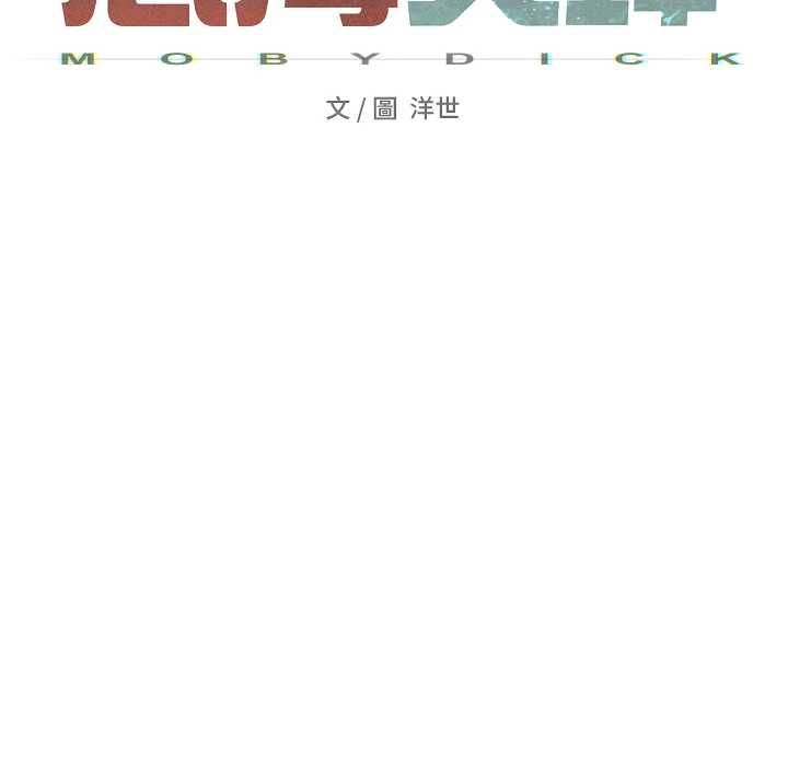 慾海交锋 - 第95話-久違的兩人約會 - page 19
