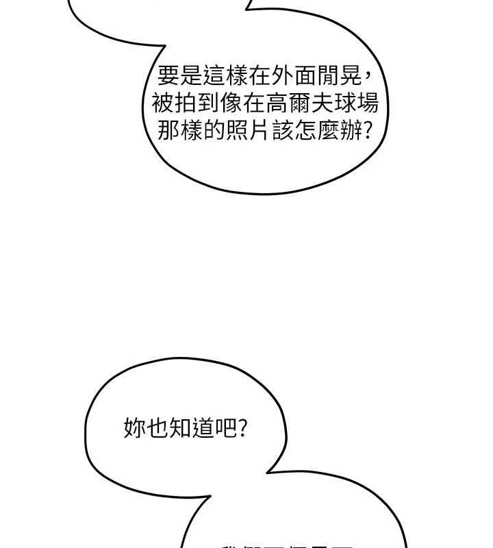 慾海交锋 - 第95話-久違的兩人約會 - page 40