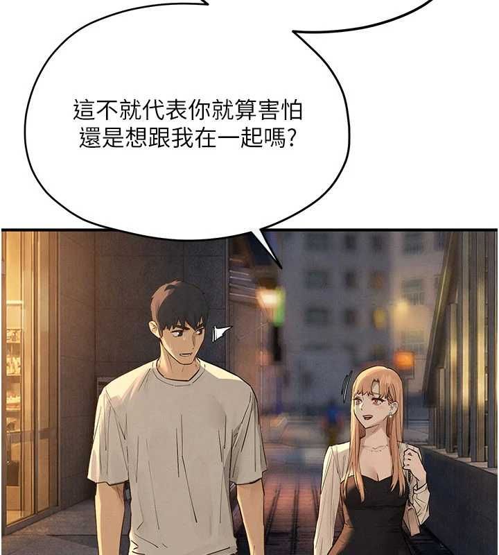 慾海交锋 - 第95話-久違的兩人約會 - page 44