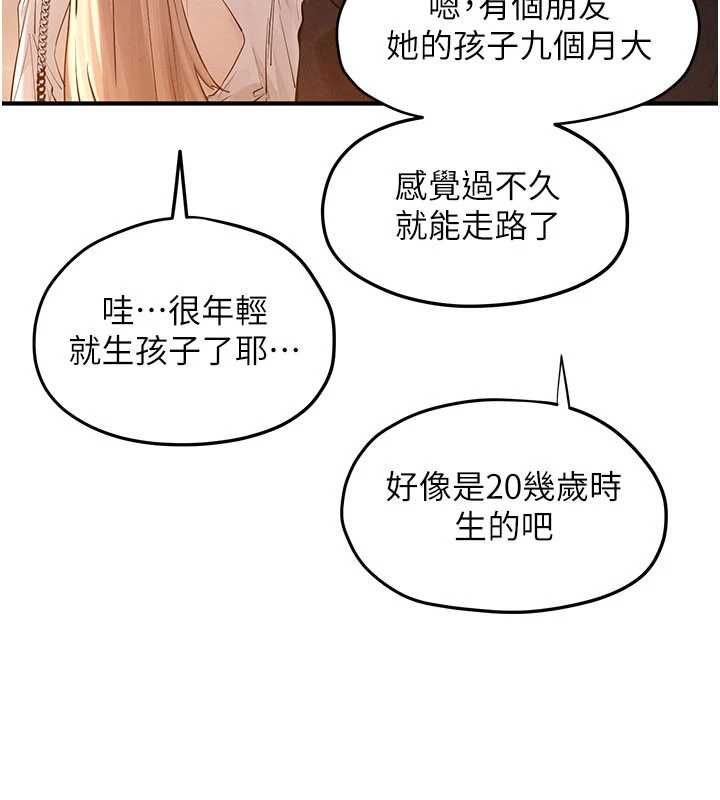 慾海交锋 - 第95話-久違的兩人約會 - page 77