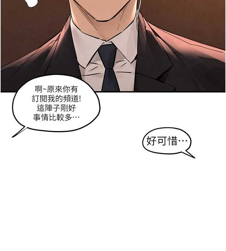 慾海交锋 - 第95話-久違的兩人約會 - page 102