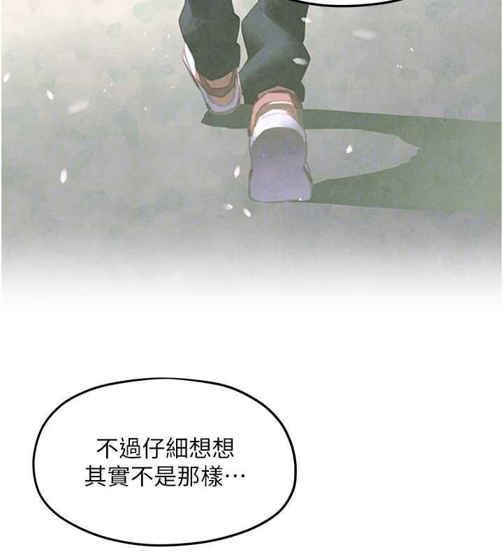 慾海交锋 - 第95話-久違的兩人約會 - page 141