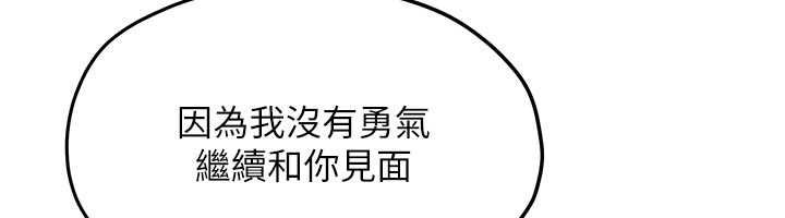 慾海交锋 - 第95話-久違的兩人約會 - page 143