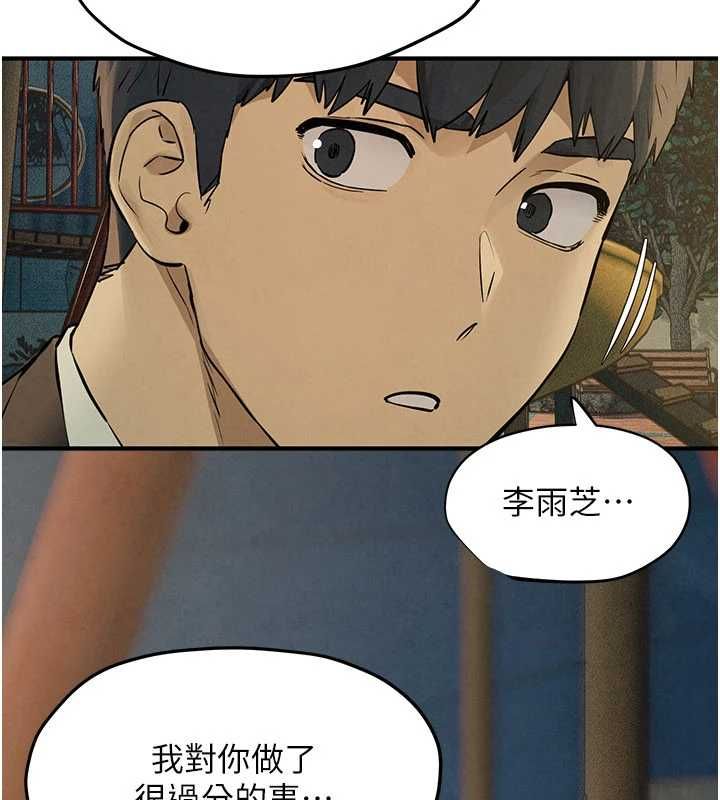 慾海交锋 - 第95話-久違的兩人約會 - page 144