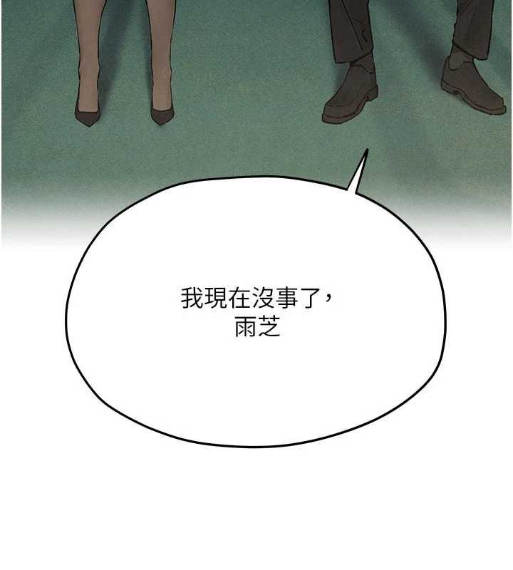 慾海交锋 - 第95話-久違的兩人約會 - page 160