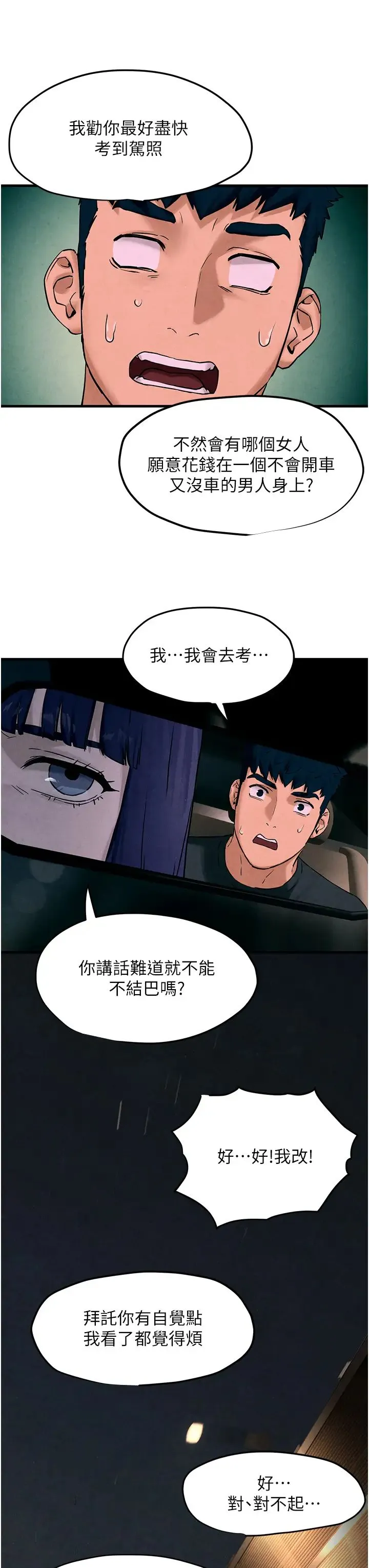 慾海交锋 - 第7话-沉迷肉体游戏 - page 29