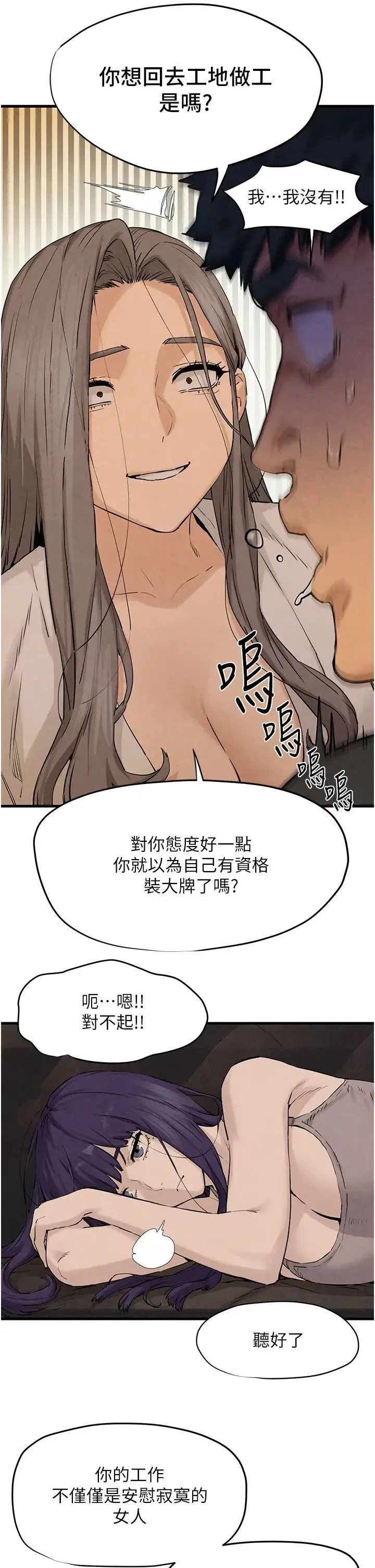 慾海交锋 - 第7话-沉迷肉体游戏 - page 43