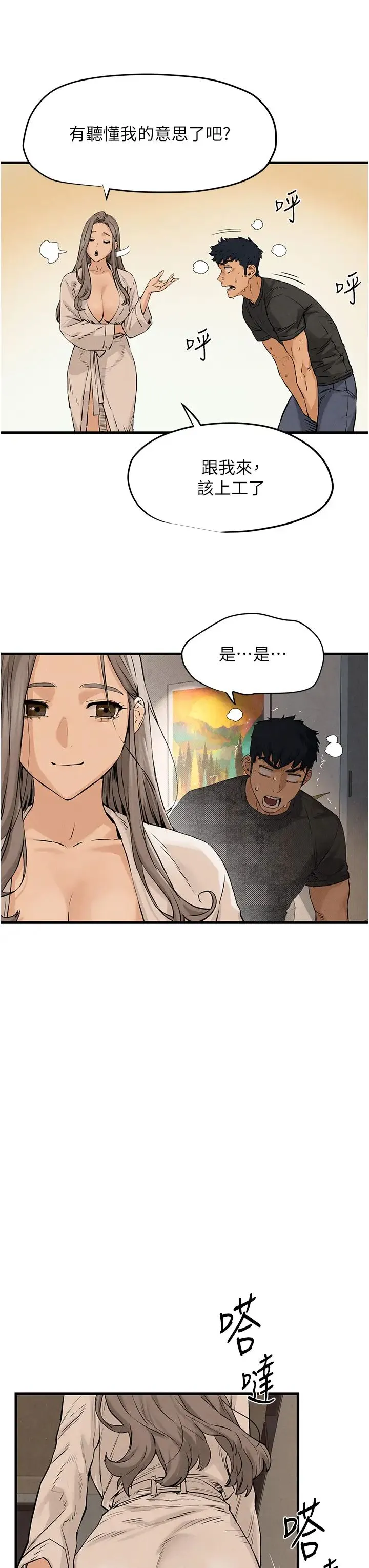慾海交锋 - 第7话-沉迷肉体游戏 - page 45