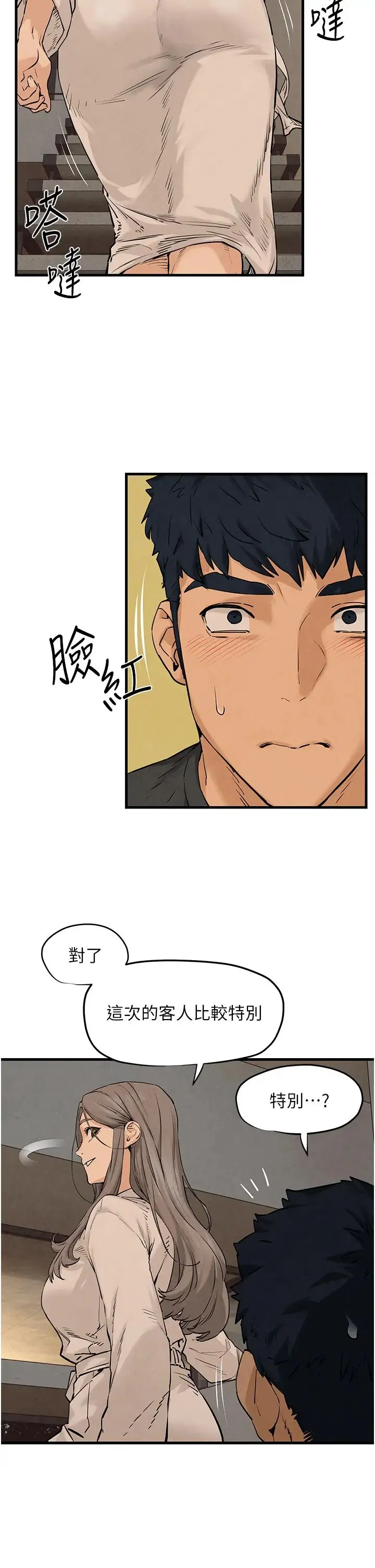 慾海交锋 - 第7话-沉迷肉体游戏 - page 46