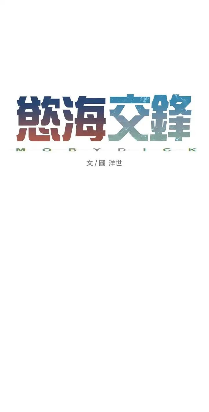 慾海交锋 - 第43話-今晚註定是個不眠夜 - page 5