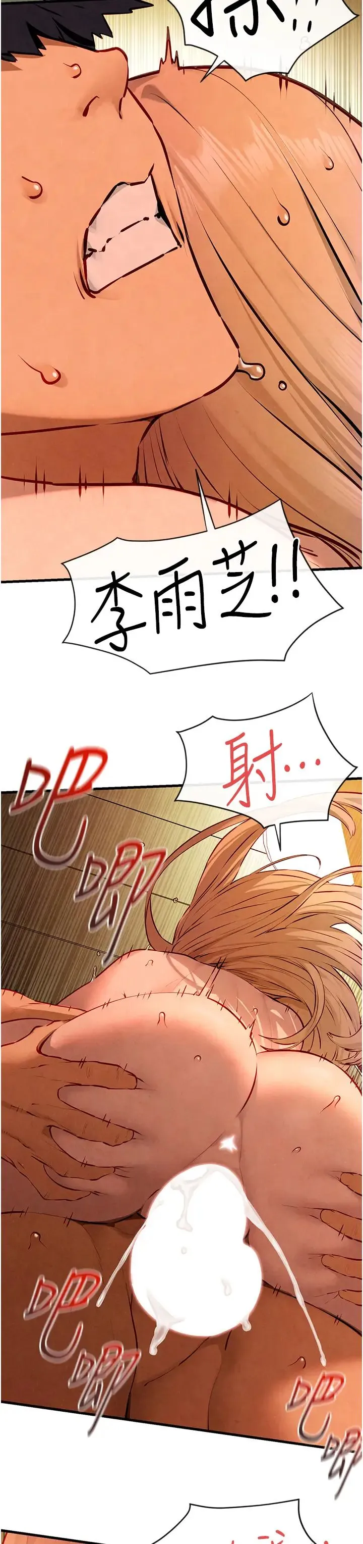 慾海交锋 - 第43話-今晚註定是個不眠夜 - page 13