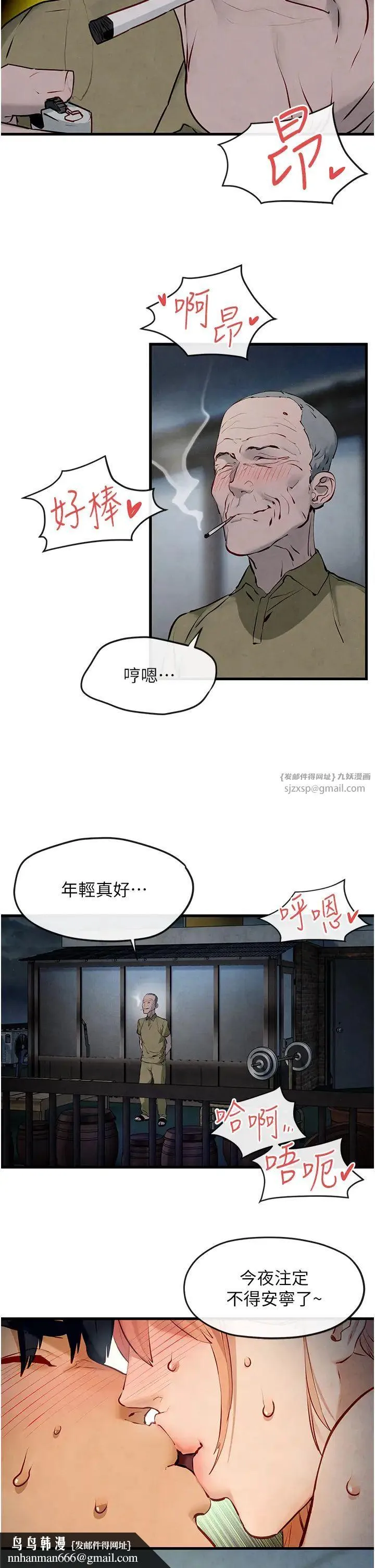 慾海交锋 - 第43話-今晚註定是個不眠夜 - page 19