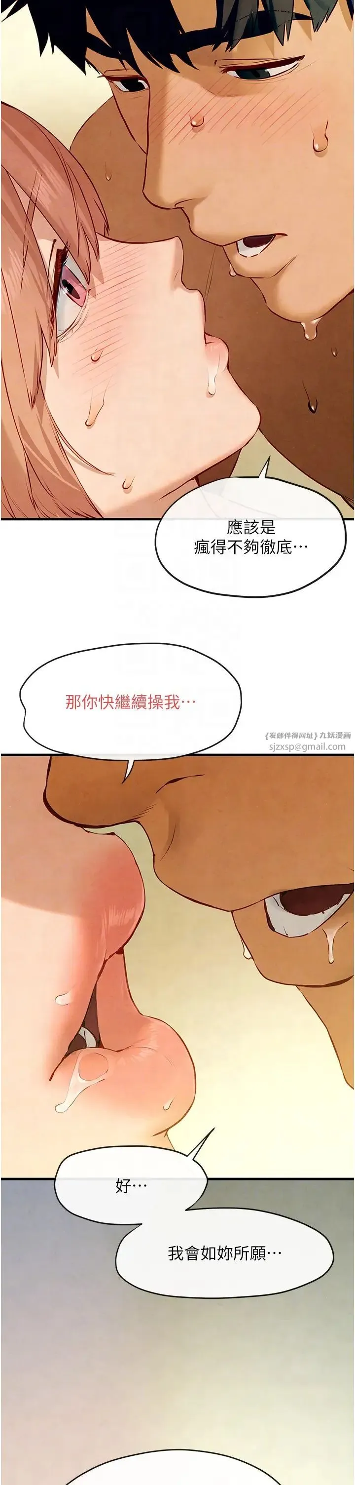 慾海交锋 - 第43話-今晚註定是個不眠夜 - page 32