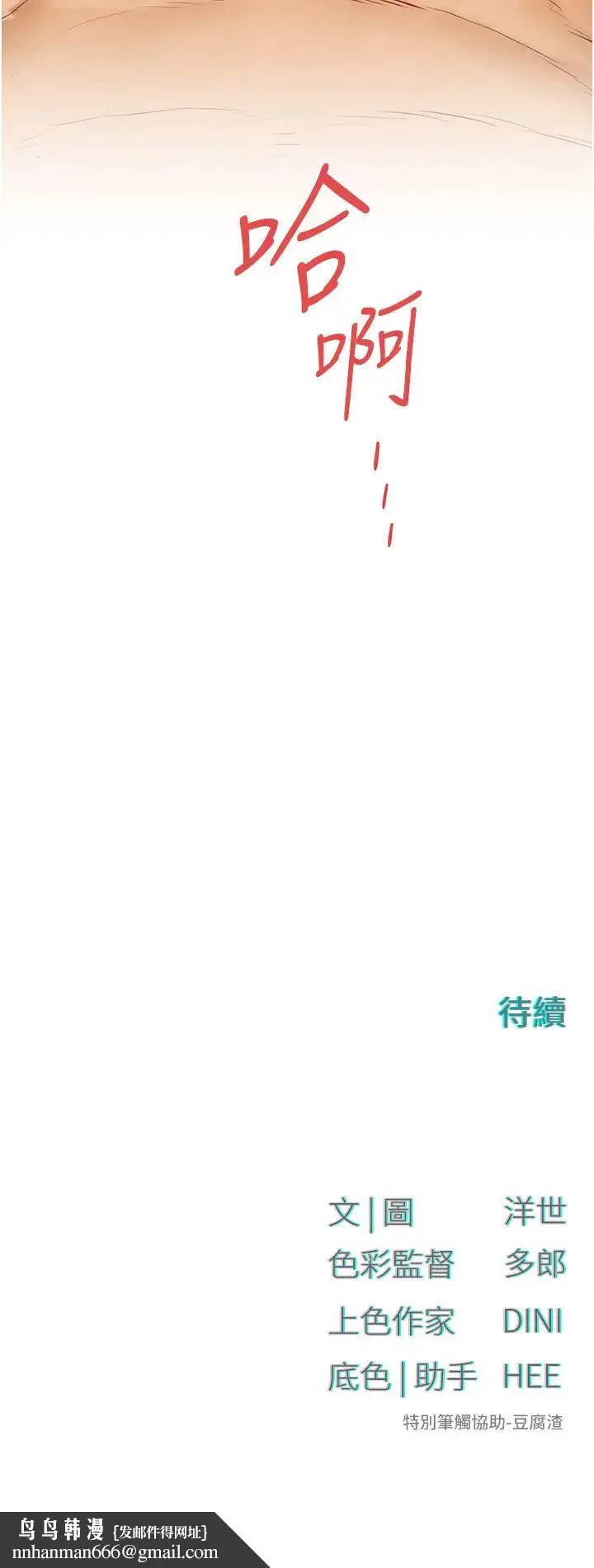 慾海交锋 - 第43話-今晚註定是個不眠夜 - page 35