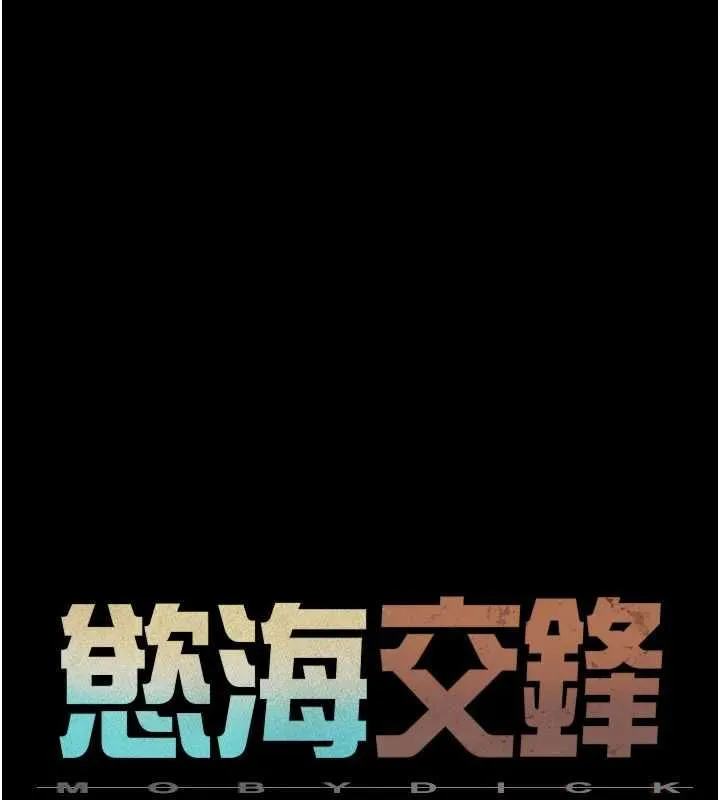 慾海交锋 - 第100話-在眼前支離破碎的希望 - page 29