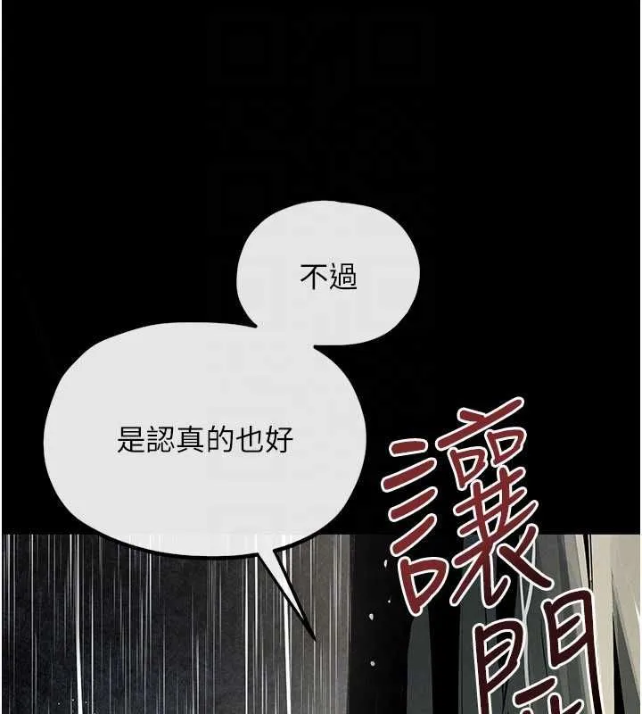 慾海交锋 - 第100話-在眼前支離破碎的希望 - page 39
