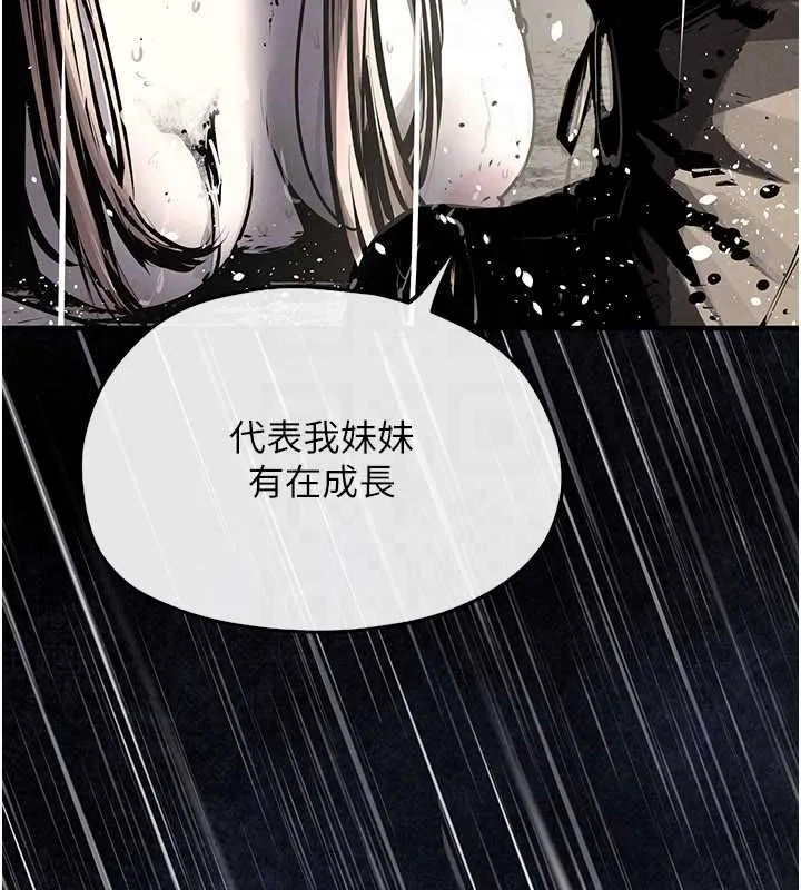 慾海交锋 - 第100話-在眼前支離破碎的希望 - page 41