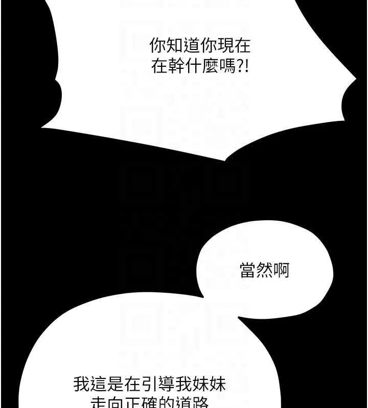 慾海交锋 - 第100話-在眼前支離破碎的希望 - page 74