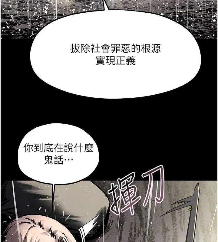慾海交锋 - 第100話-在眼前支離破碎的希望 - page 76