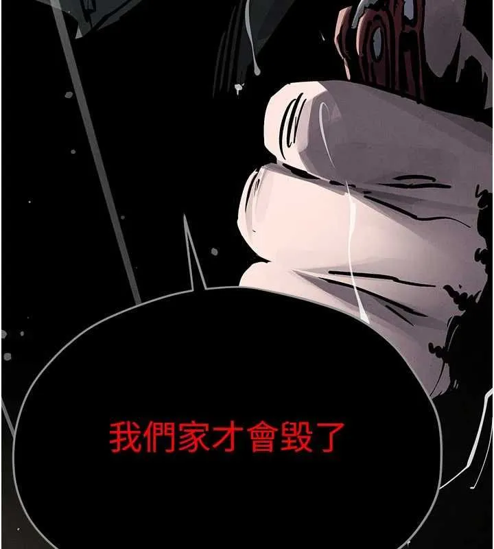 慾海交锋 - 第100話-在眼前支離破碎的希望 - page 81