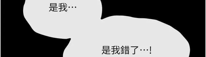 慾海交锋 - 第100話-在眼前支離破碎的希望 - page 106