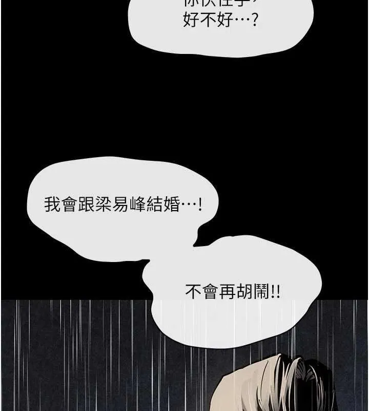 慾海交锋 - 第100話-在眼前支離破碎的希望 - page 110