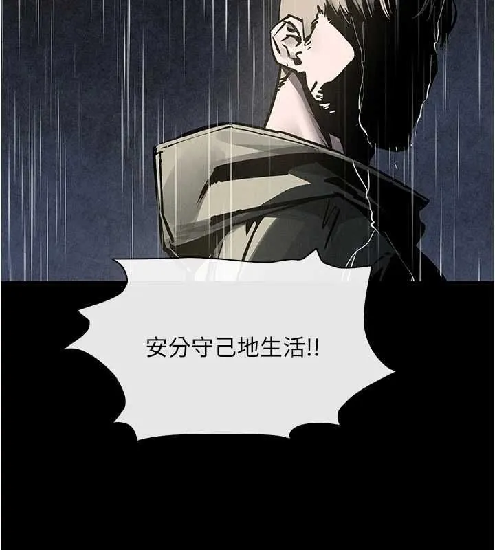 慾海交锋 - 第100話-在眼前支離破碎的希望 - page 111