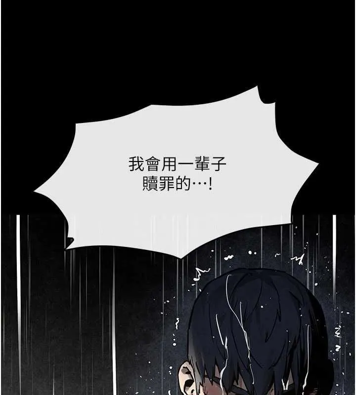 慾海交锋 - 第100話-在眼前支離破碎的希望 - page 117