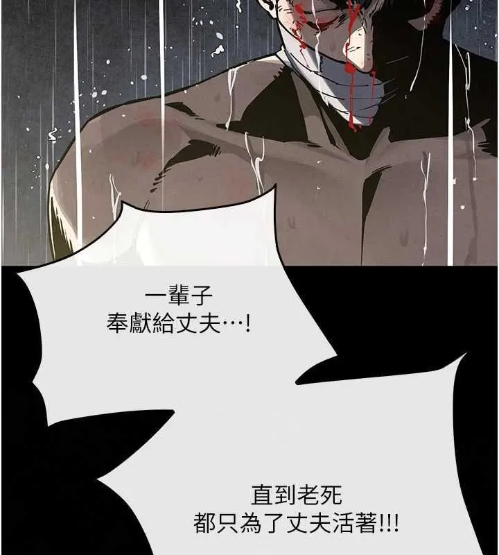 慾海交锋 - 第100話-在眼前支離破碎的希望 - page 118