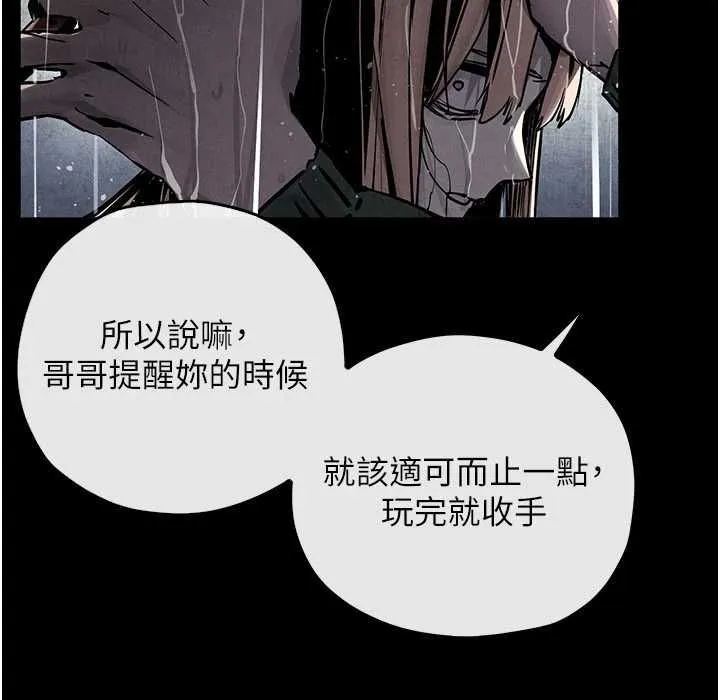 慾海交锋 - 第100話-在眼前支離破碎的希望 - page 141