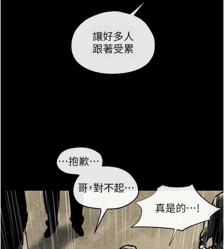慾海交锋 - 第100話-在眼前支離破碎的希望 - page 143