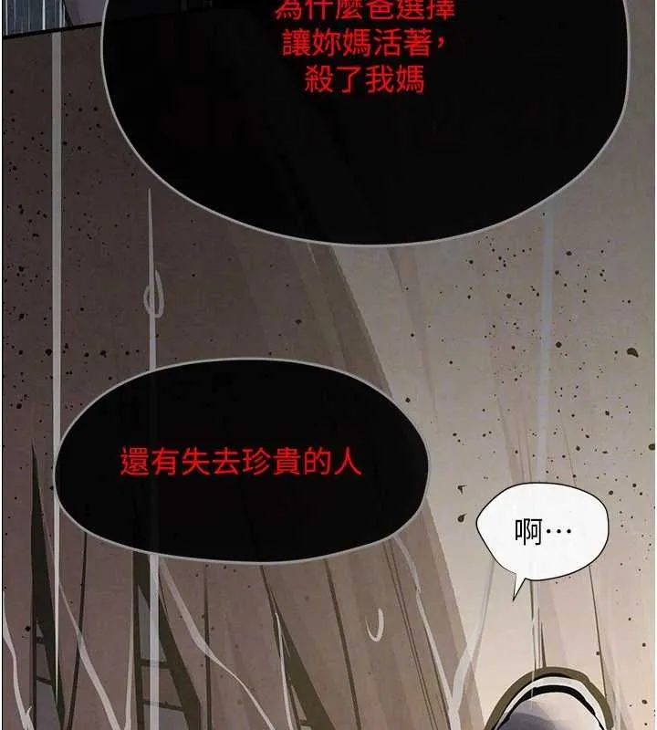 慾海交锋 - 第100話-在眼前支離破碎的希望 - page 179