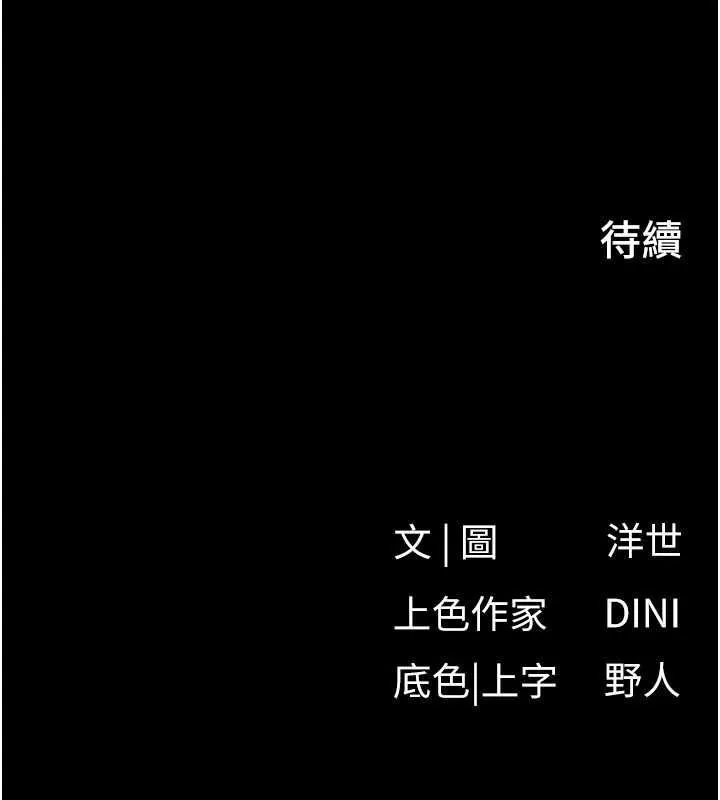 慾海交锋 - 第100話-在眼前支離破碎的希望 - page 190
