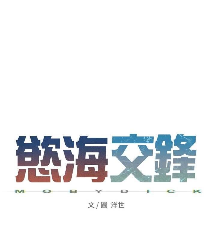 慾海交锋 - 第96話-別頂到肚子裡的孩子 - page 23