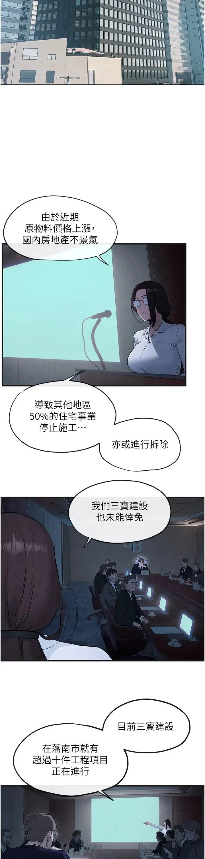 慾海交锋 - 第37話-下一站:副社長的地下情人 - page 2