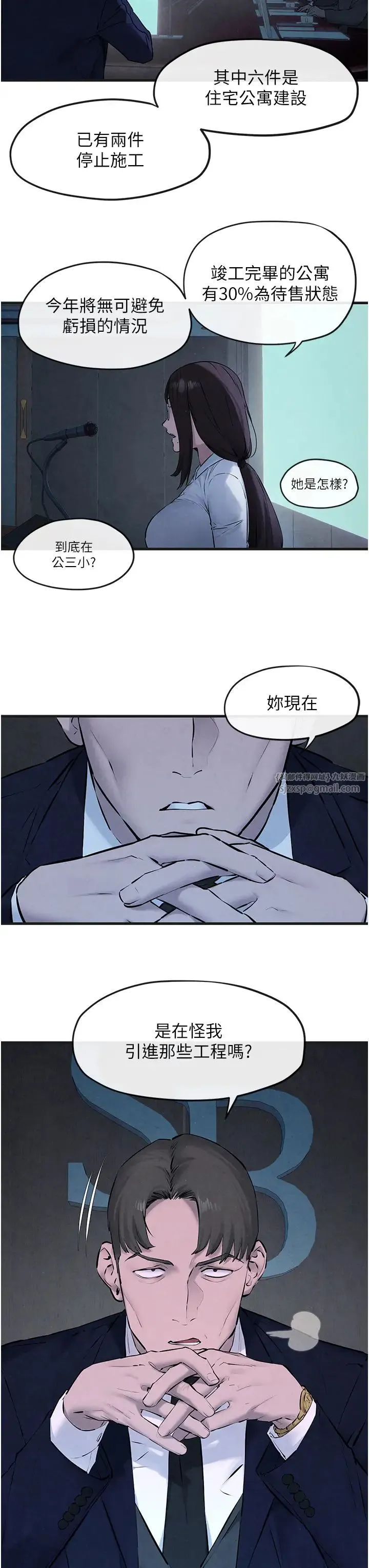 慾海交锋 - 第37話-下一站:副社長的地下情人 - page 3