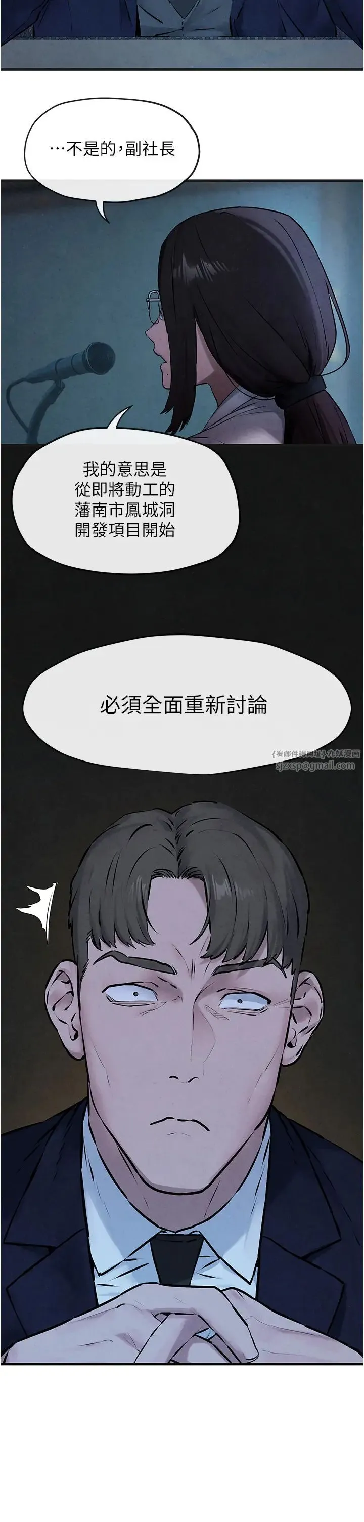 慾海交锋 - 第37話-下一站:副社長的地下情人 - page 4