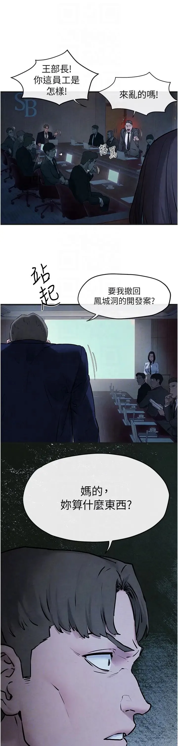 慾海交锋 - 第37話-下一站:副社長的地下情人 - page 6