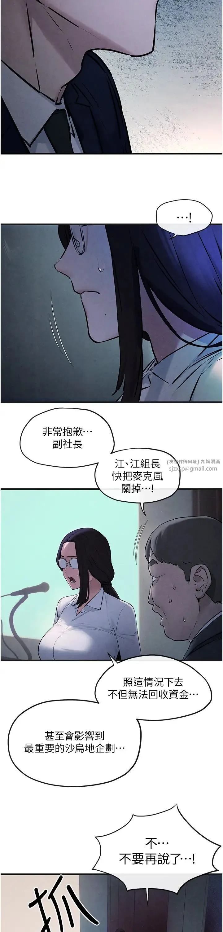 慾海交锋 - 第37話-下一站:副社長的地下情人 - page 7