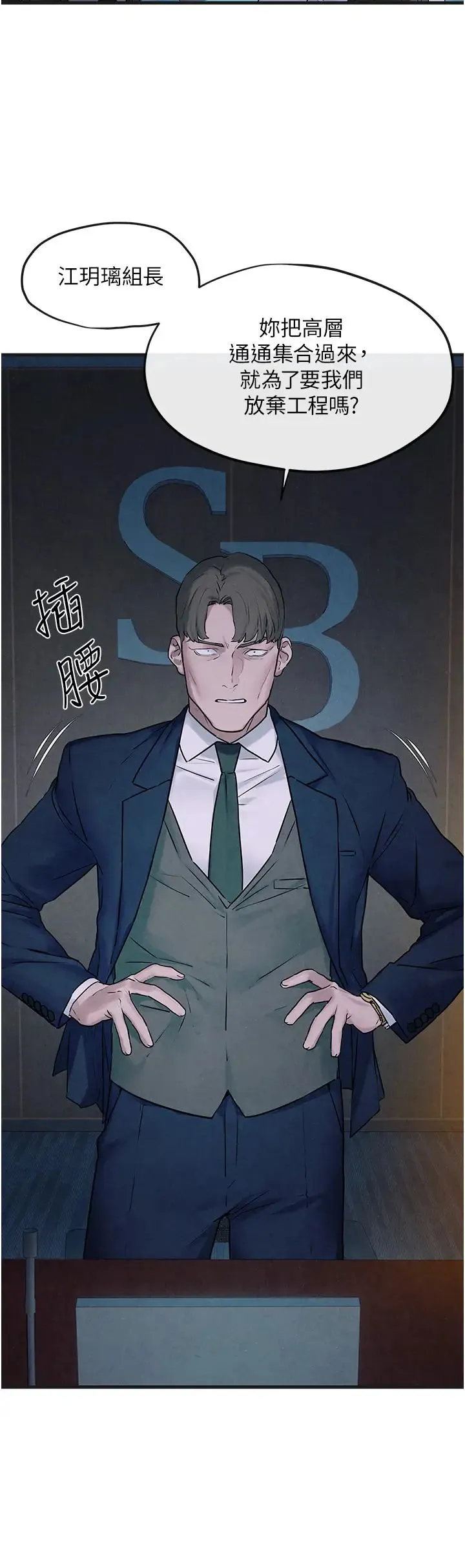 慾海交锋 - 第37話-下一站:副社長的地下情人 - page 9