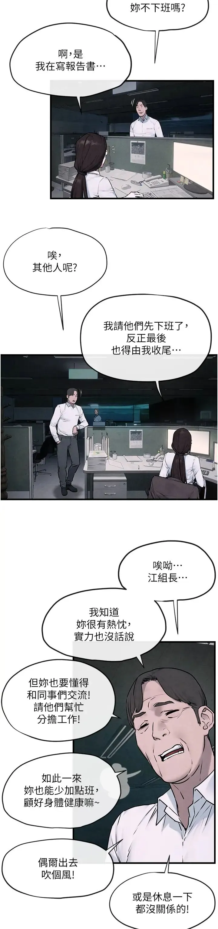 慾海交锋 - 第37話-下一站:副社長的地下情人 - page 12