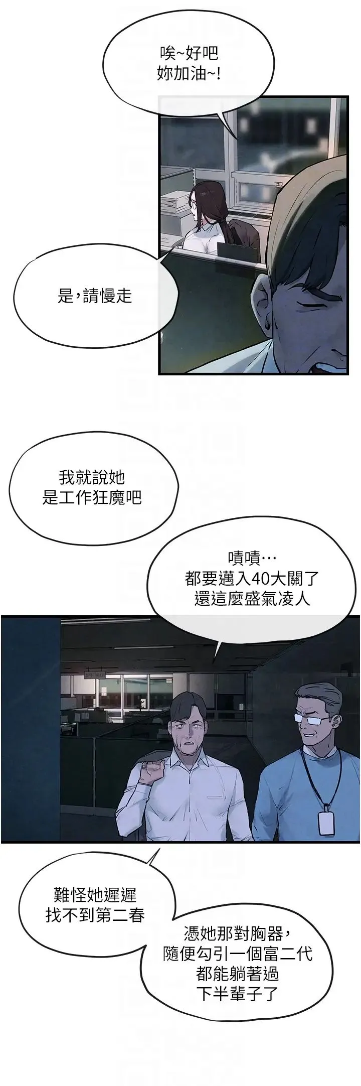 慾海交锋 - 第37話-下一站:副社長的地下情人 - page 14