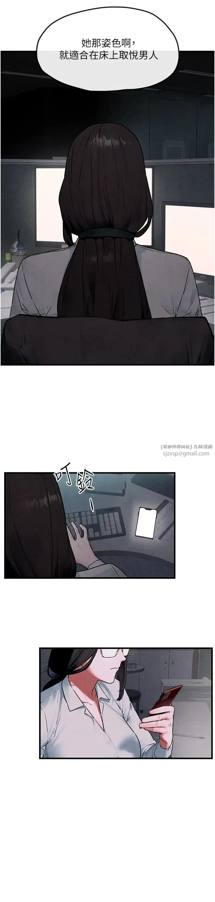 慾海交锋 - 第37話-下一站:副社長的地下情人 - page 15