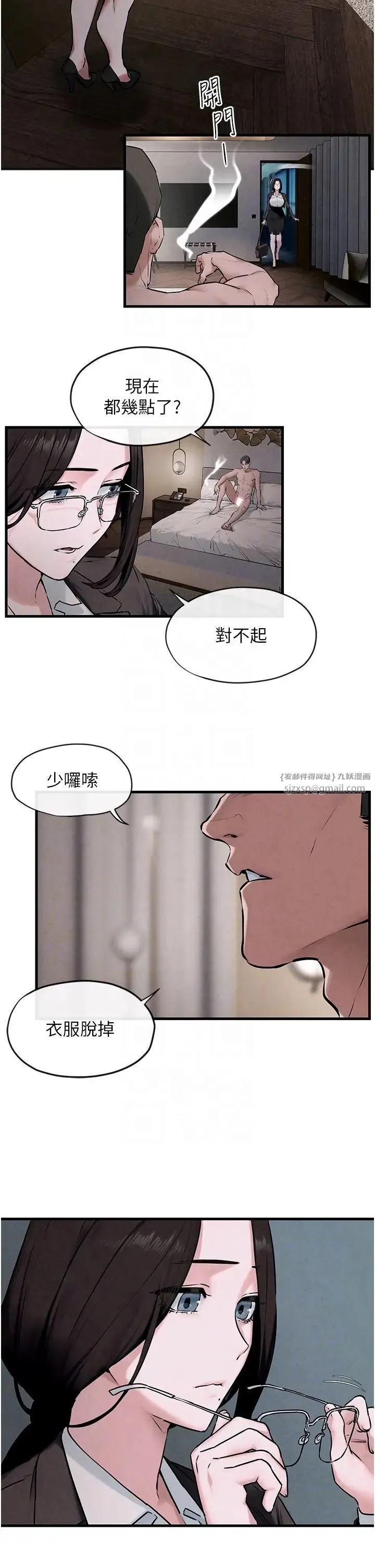 慾海交锋 - 第37話-下一站:副社長的地下情人 - page 18