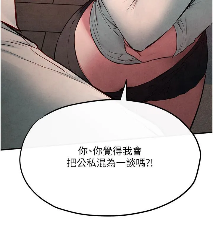 慾海交锋 - 第55話-再一次到別的女人身邊 - page 6
