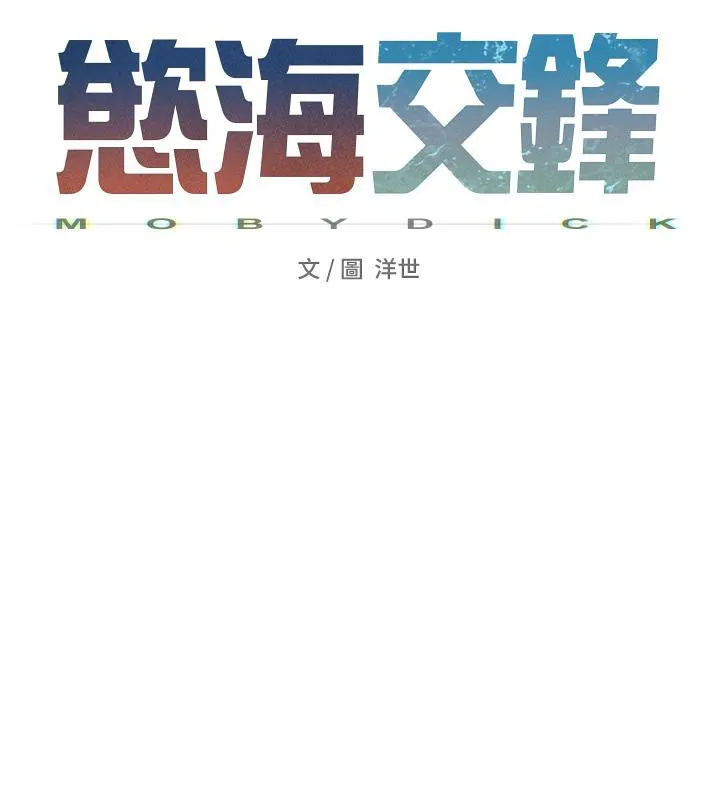 慾海交锋 - 第55話-再一次到別的女人身邊 - page 26