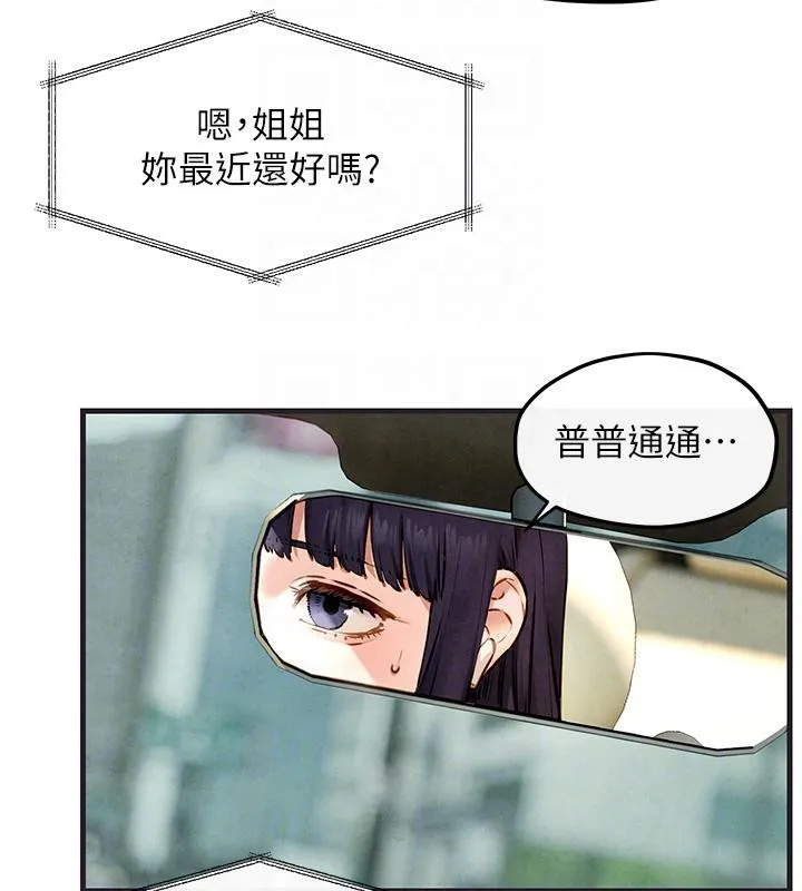 慾海交锋 - 第55話-再一次到別的女人身邊 - page 33