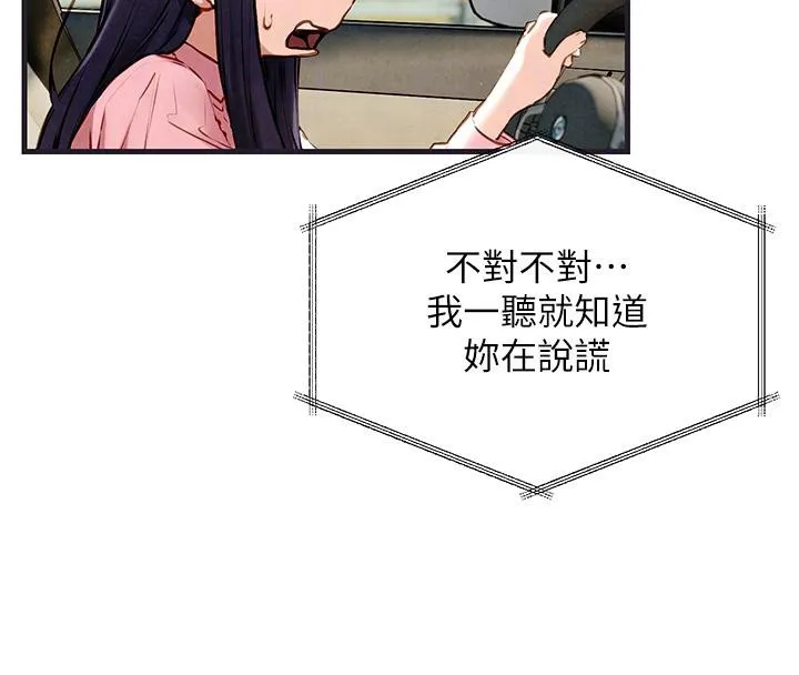慾海交锋 - 第55話-再一次到別的女人身邊 - page 35