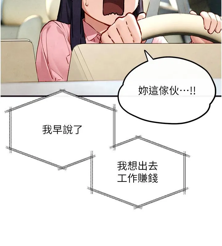 慾海交锋 - 第55話-再一次到別的女人身邊 - page 40